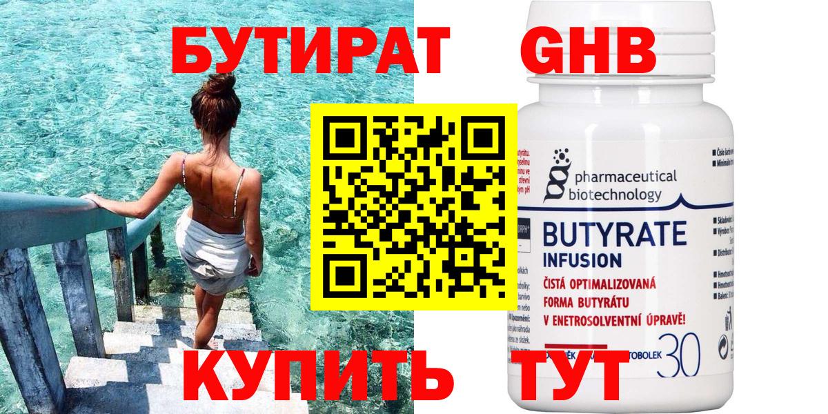 Бутират  БУТИРАТ буратино  Вход с VPN  Кашира 