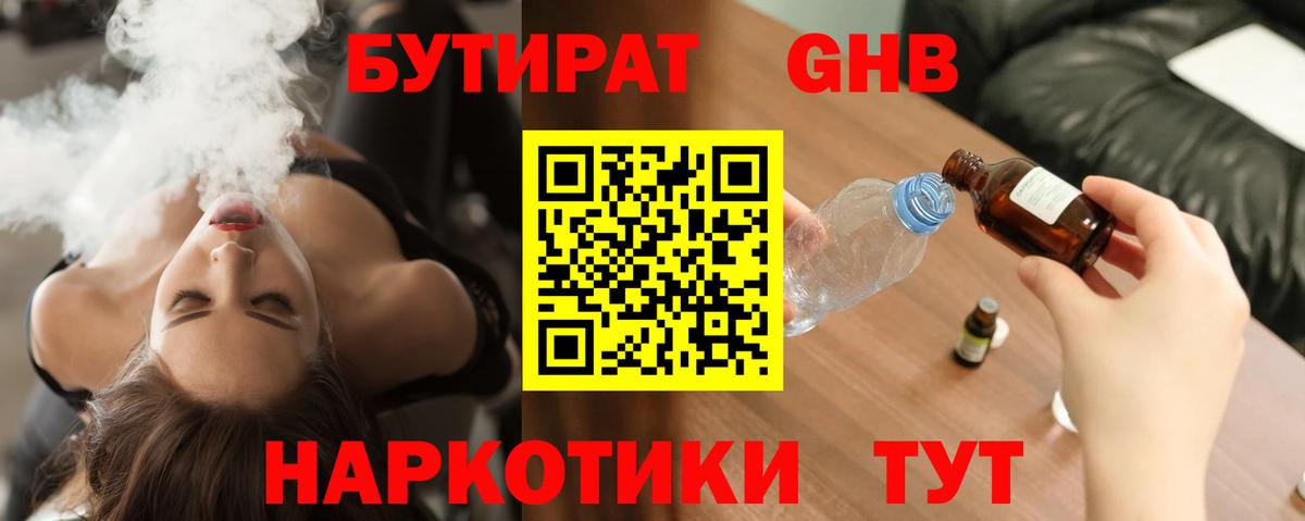 Бутират 1.4BDO Кашира