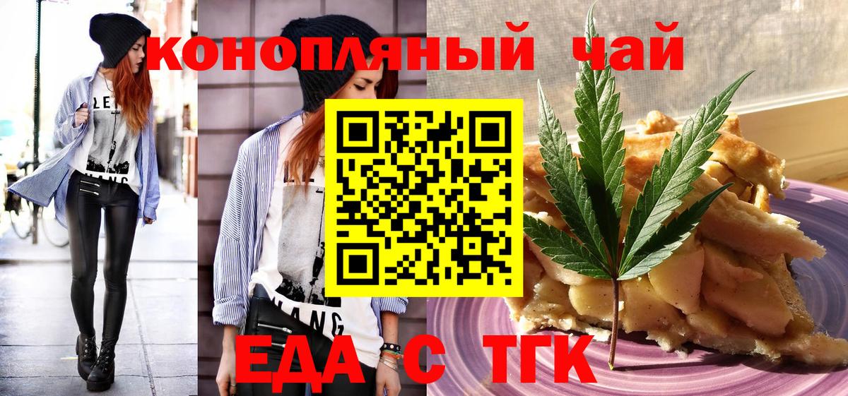 Печенье с ТГК конопля  Вход с VPN  Кашира 