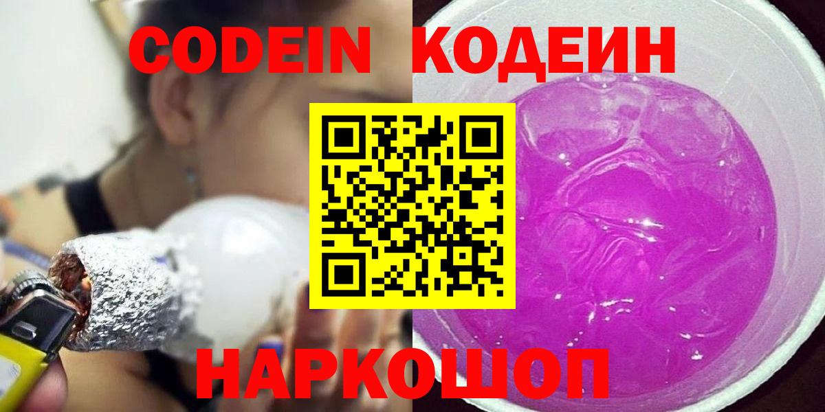 Кодеиновый сироп Lean Purple Drank Кашира