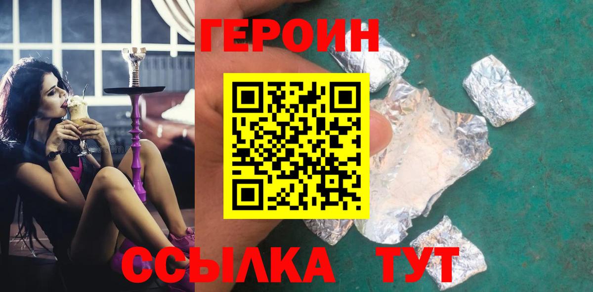 ГЕРОИН хмурый Кашира