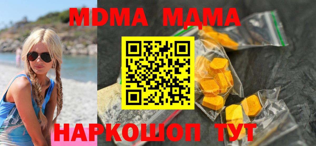 МДМА молли  Вход с VPN  МДМА  МДМА кристаллы  Кашира 