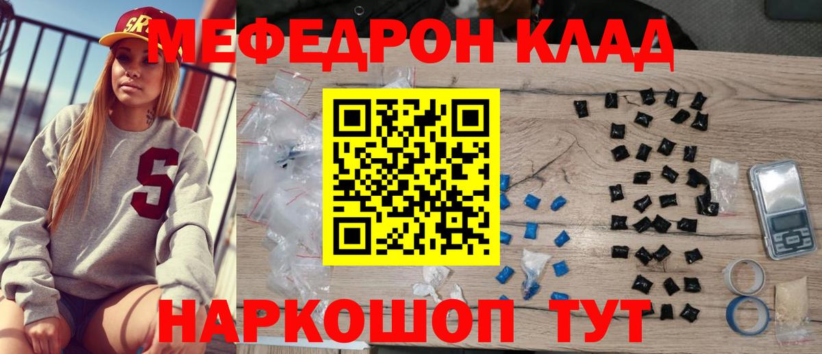Меф мяу мяу кристаллы Кашира